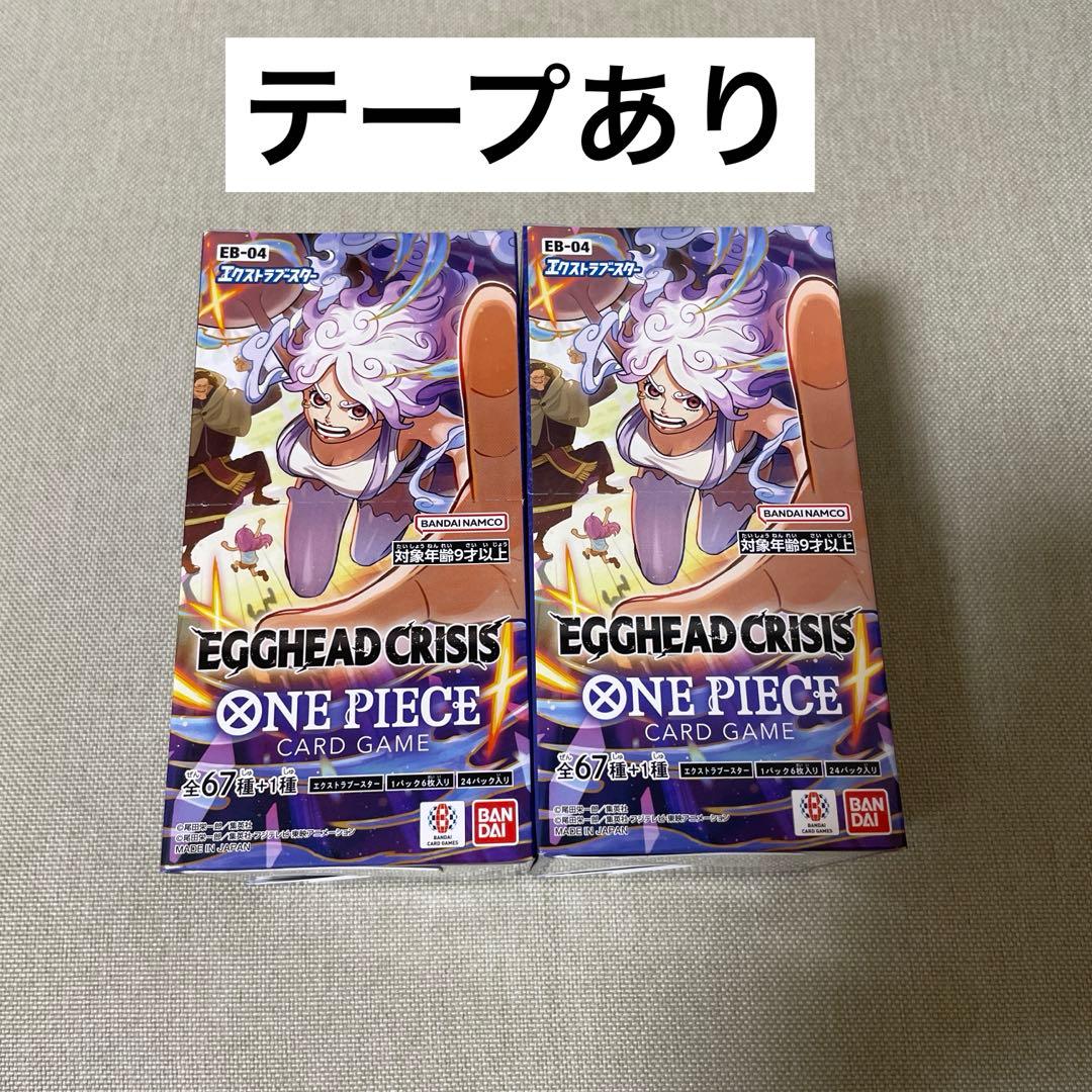 ワンピースカードゲーム EB-04 エッグヘッドクライシス 2BOX 未開封