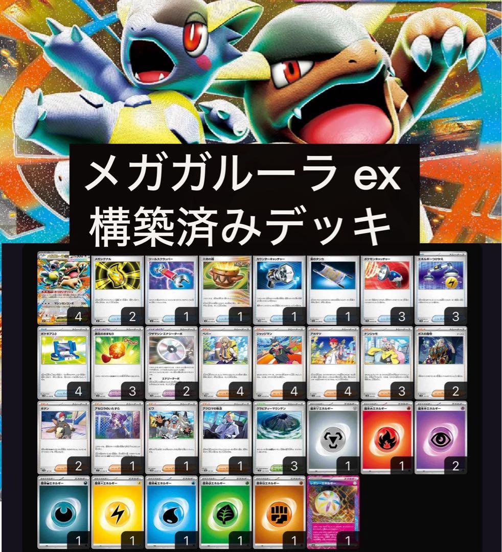 ジムバトル優勝構築】ポケモンカード メガガルーラex 構築済みデッキ