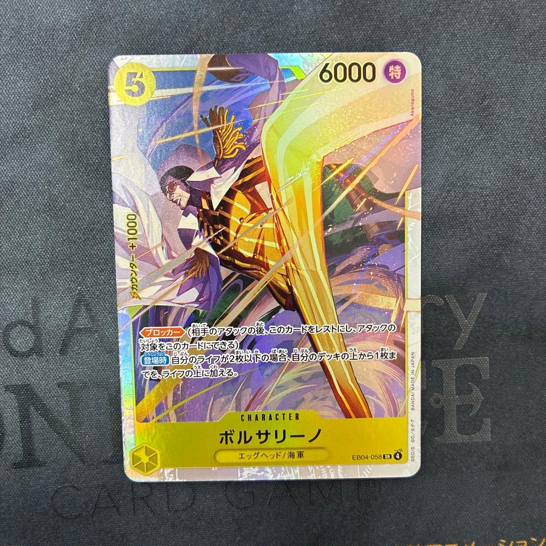 ワンピースカード エッグヘッドクライシス ボルサリーノ sr EB04-058