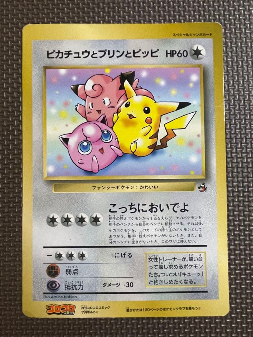 ポケモンカード 旧裏 ジャンボカード サンダー ピカチュウ - メルカリ