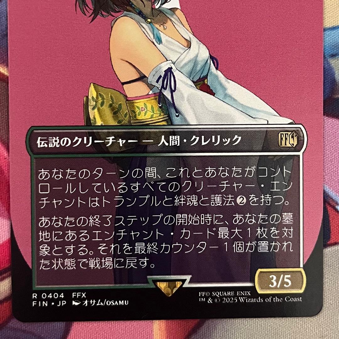 mtg ff スピラの希望、ユウナ ボーダーレス 非foil 日本語版 エラー版