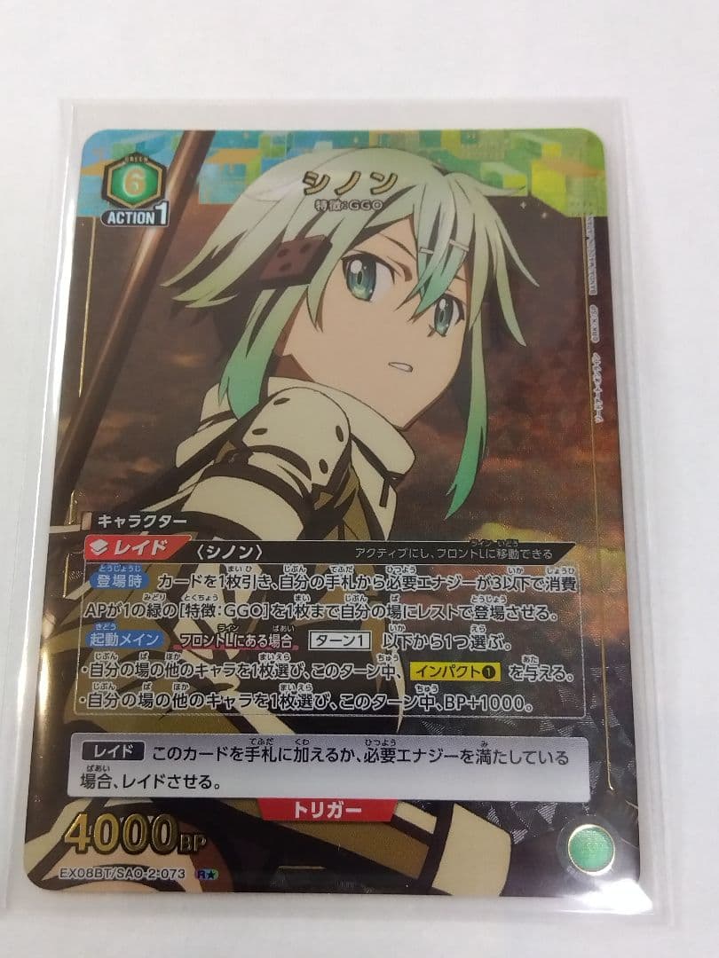 ユニオンアリーナ SAO Vol.2「シノン」《パラレル》R☆（レア☆） 緑