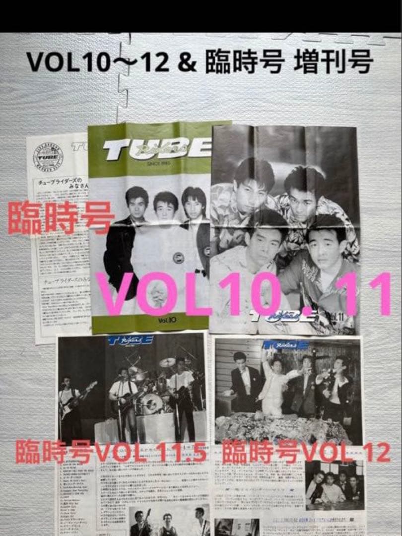 TUBE ファンクラブ会報 VOL 1〜151 おまけ付き