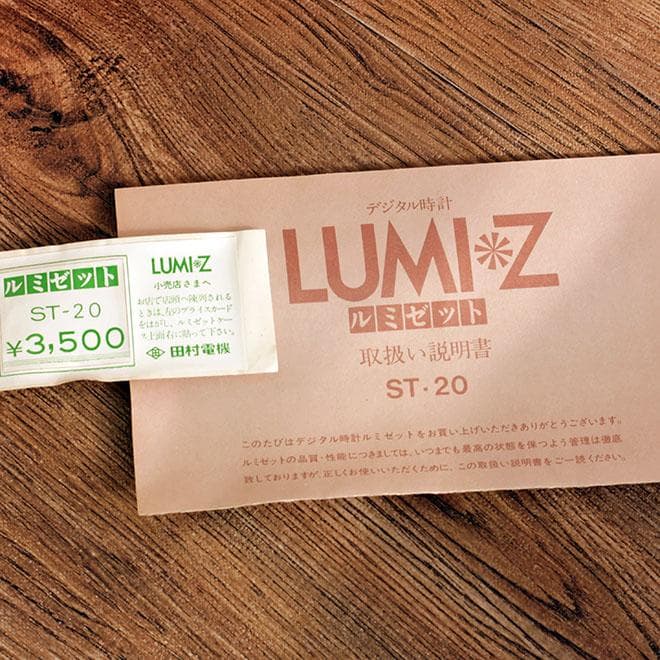 2832 未使用 田村電機製作所 ルミゼット LUMI＊Z ST-20 箱無 - メルカリ