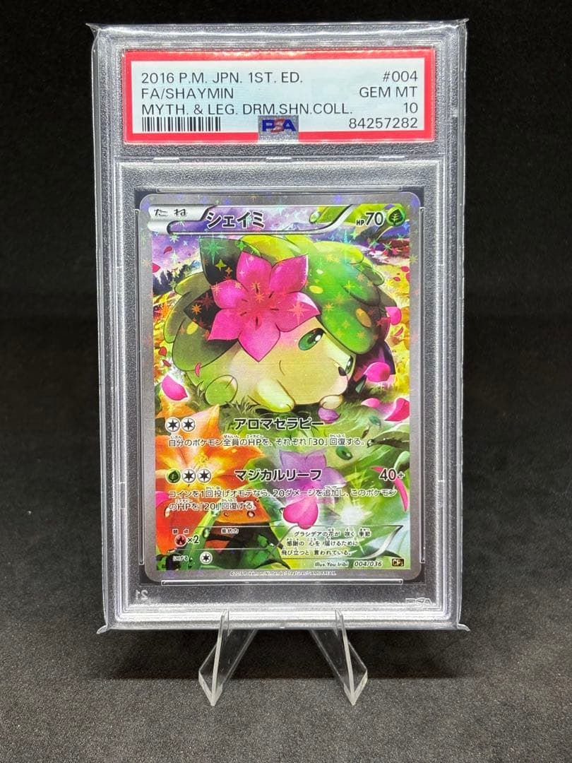 PSA10】シェイミ :1ED 「幻・伝説ドリームキラコレクション 」) - メルカリ