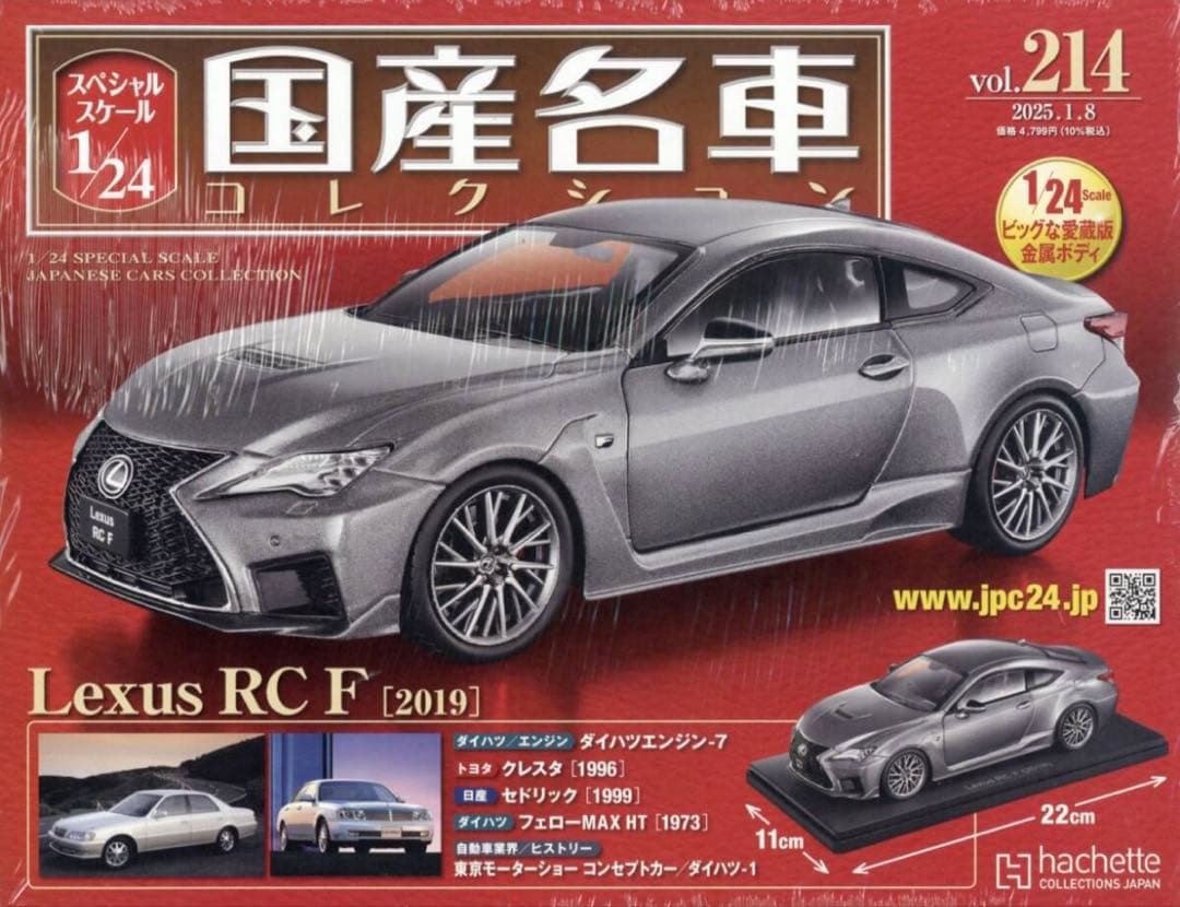 ◆アシェット1/24国産名車コレクションLexus RC F 新品 レクサス 国産名車コレクション1/24 レクサス RCF 新品未使用 - メルカリ