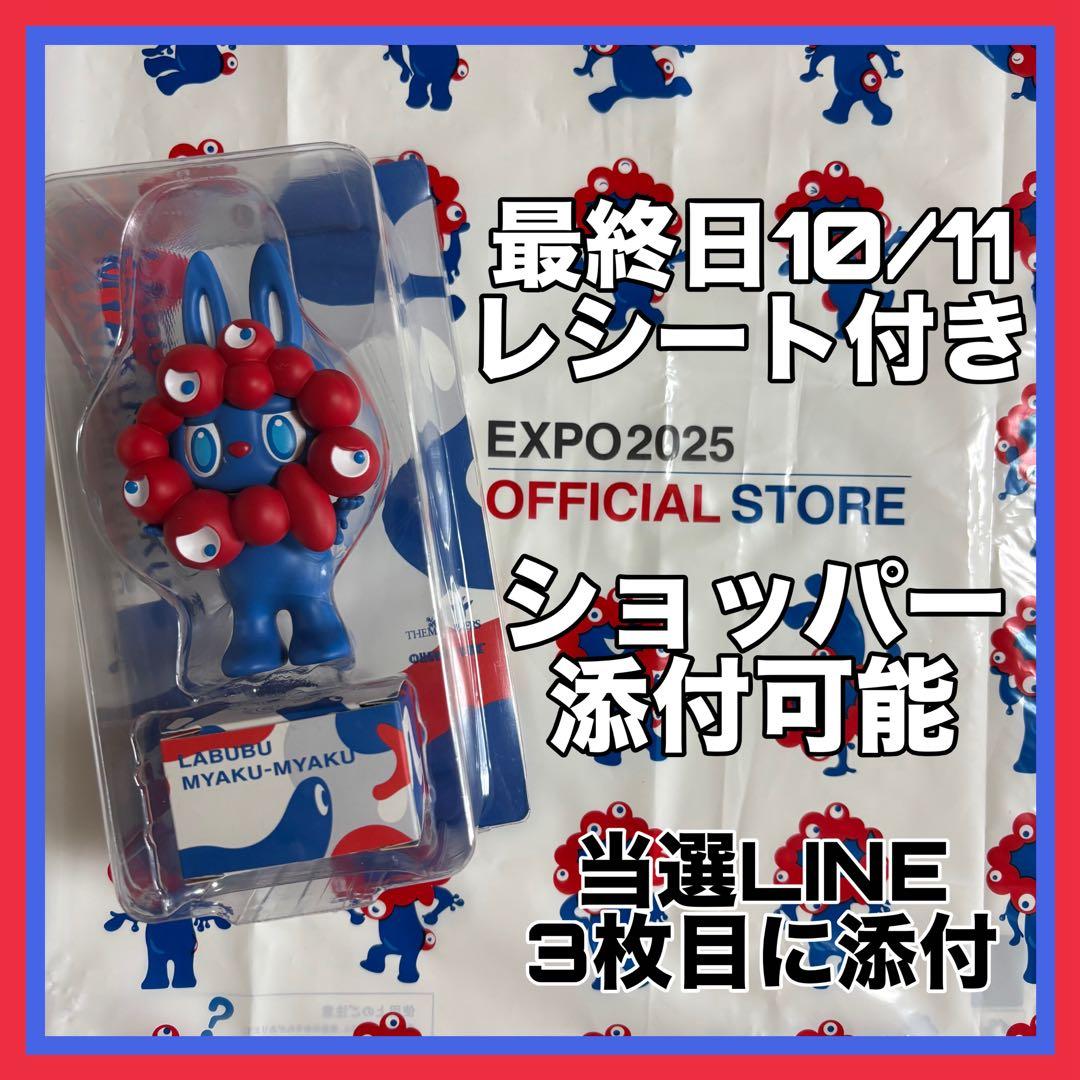 【10/11レシート付き】LABUBU MYAKU-MYAKU EXPO2025 Labubu Joins MYAKU-MYAKU for Limited Osaka Expo 2025 Figure