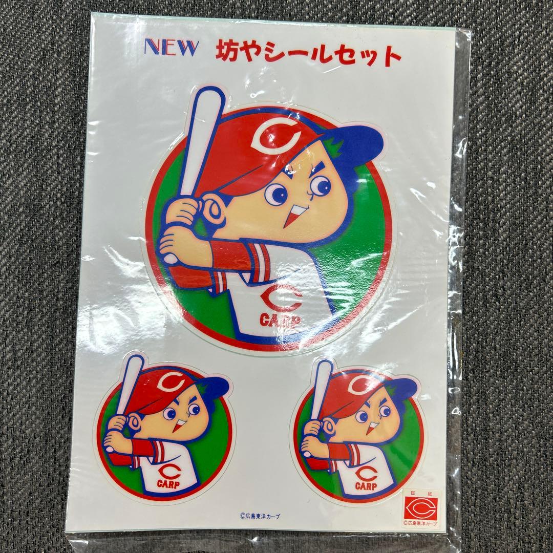 新品未開封 カープ 坊やシールセット レトロ - メルカリ