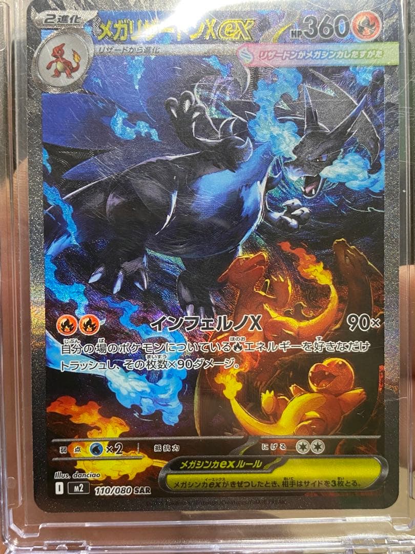 美品】ポケモンカード メガリザードンXex SAR 110/080 ローダー - メルカリ