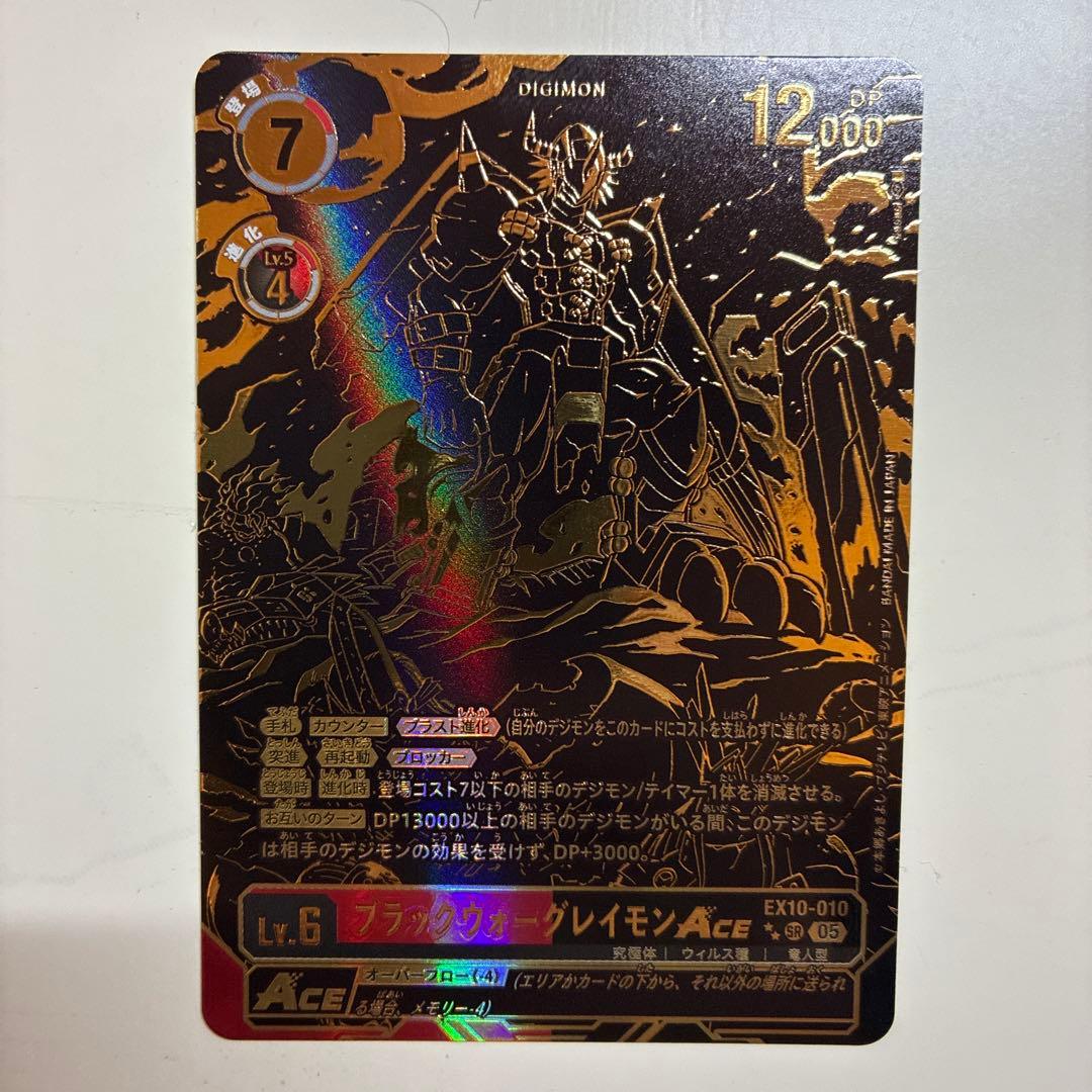 ブラックウォーグレイモン　希少パラレル デジモン デジモンカードゲーム 【希少パラレル】EX10-010 ブラック