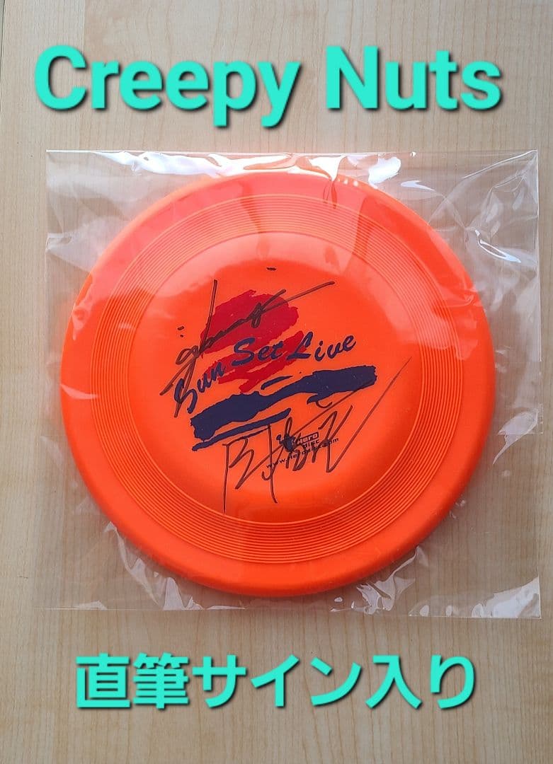 Creepy Nuts 直筆サイン入りフリスビー Creepy Nuts 直筆サイン入りフリスビー CLUB Creepy Nuts 2周年記念