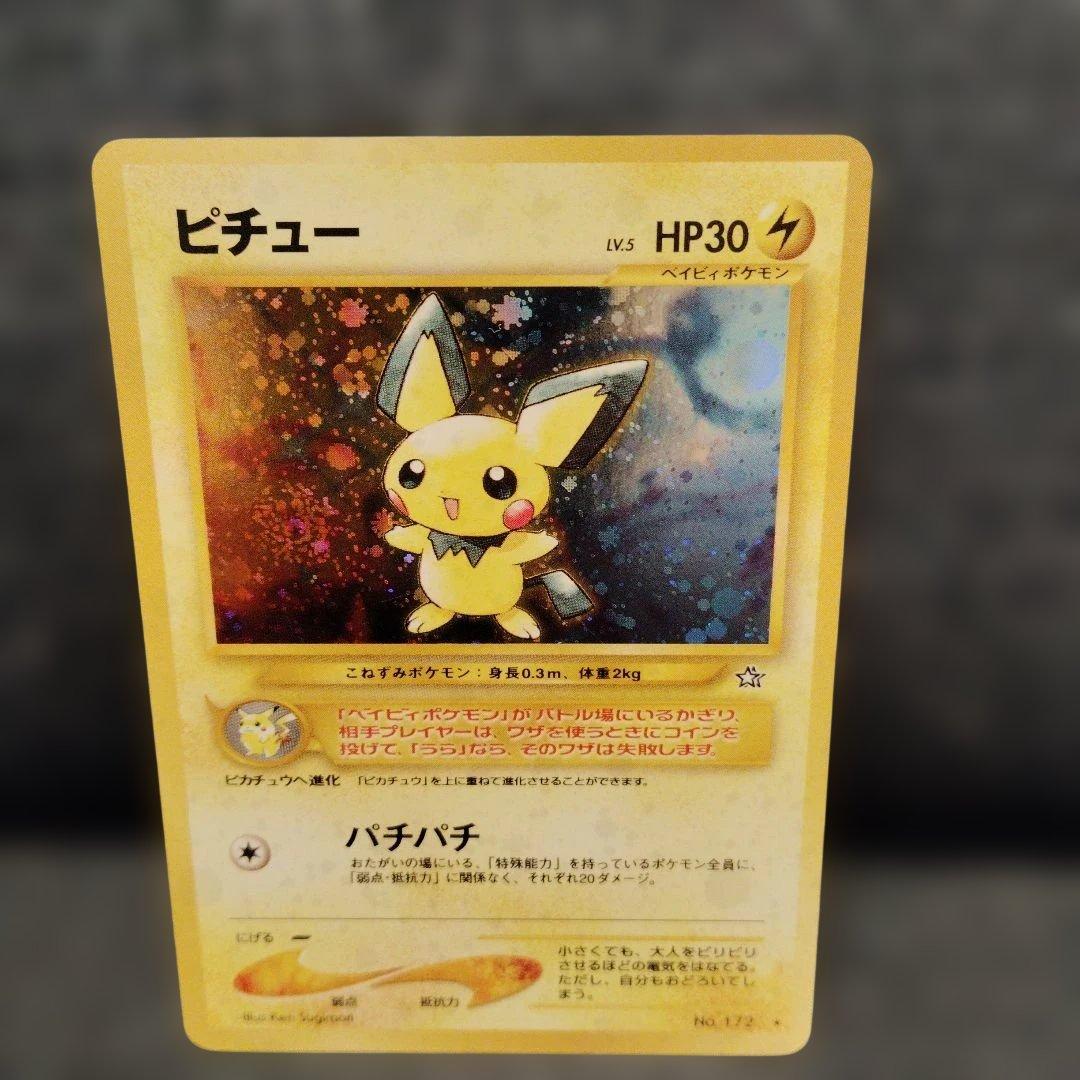 ピチュー ポケモンカード HP30 旧裏 - メルカリ
