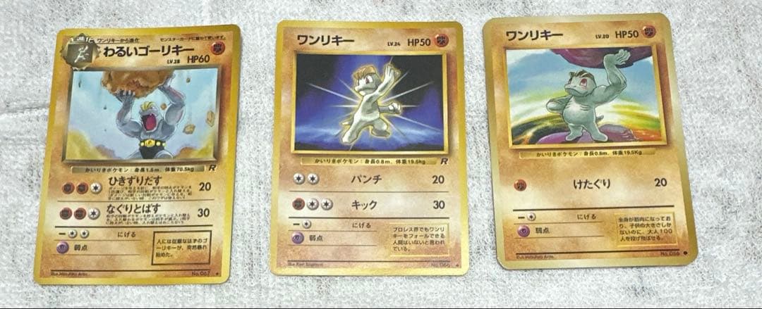 ポケモンカード旧裏1996 ワンリキーセット - メルカリ