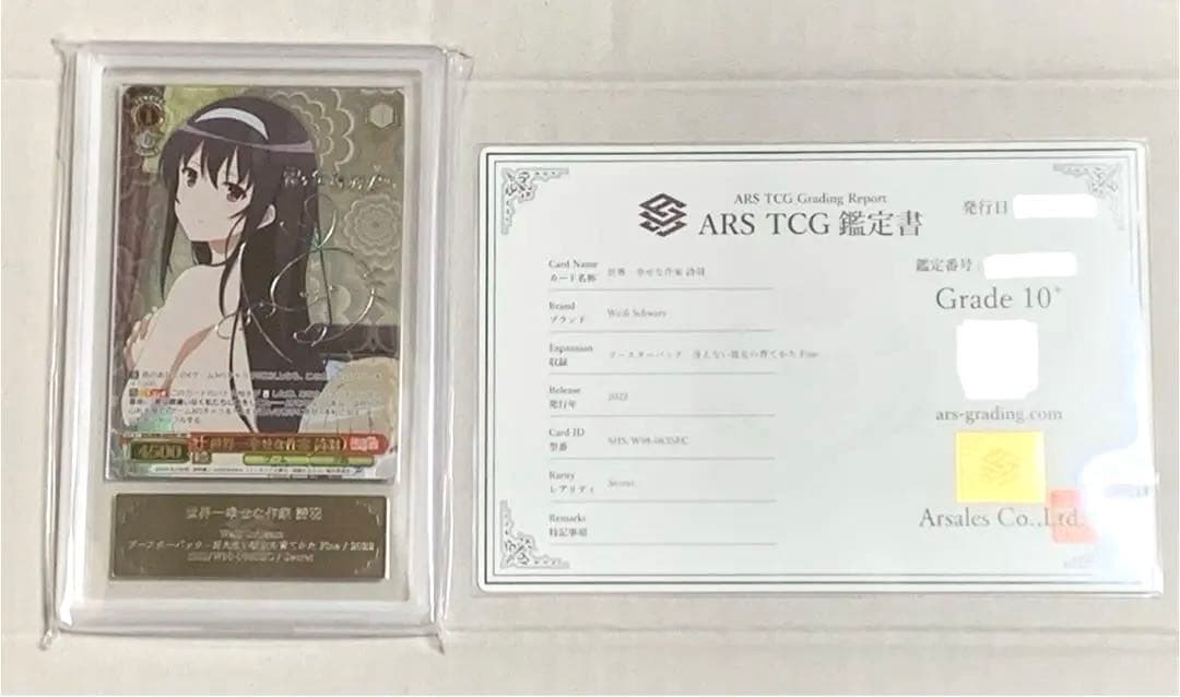 PSA10】 ヴァイスシュヴァルツ 世界一幸せな作家 詩羽 SEC サイン
