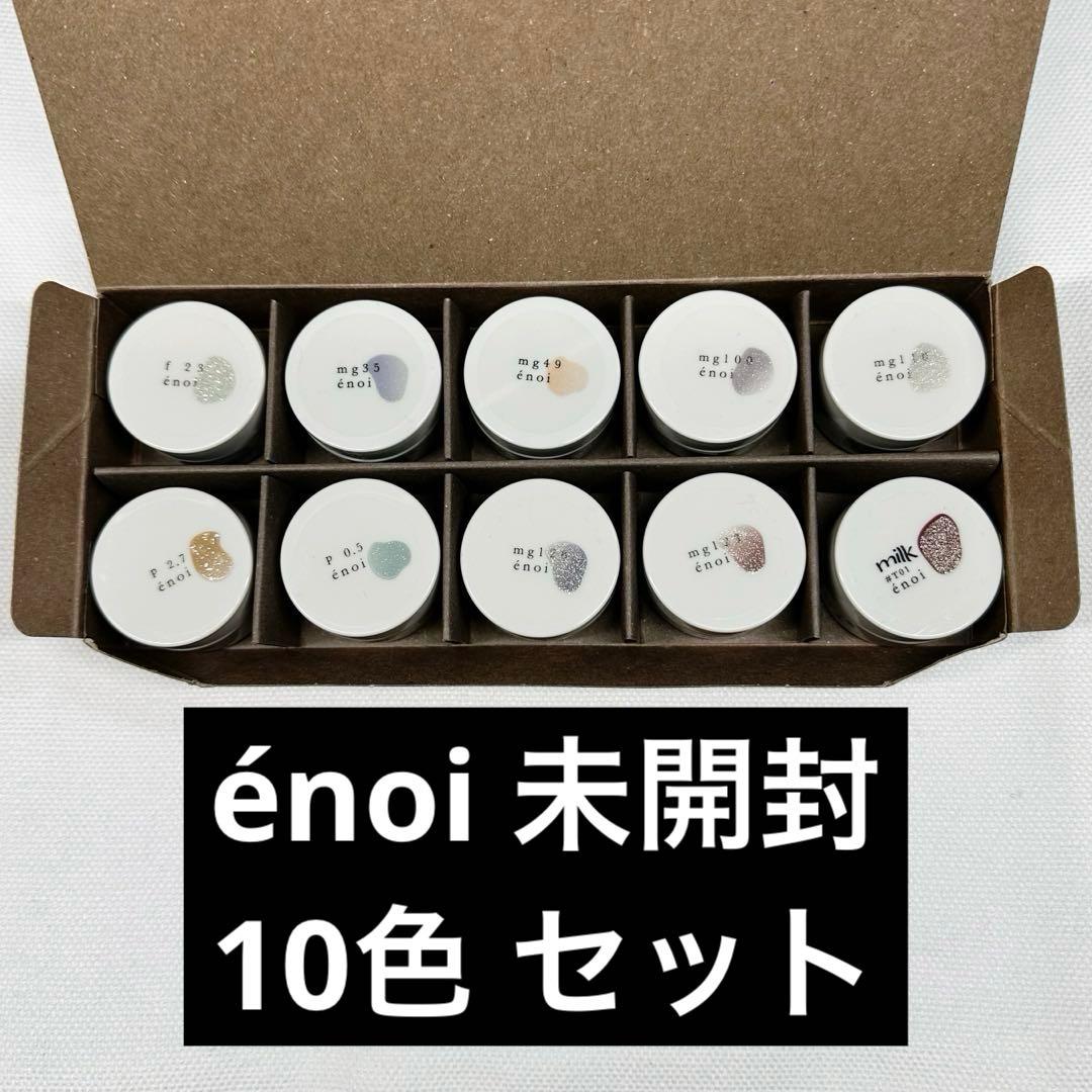 や*ち様 enoi エノイ　未開封　10色セット② 商品 – énoi