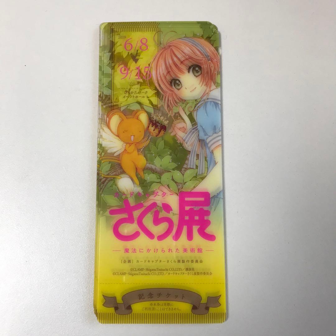 10枚セット カードキャプターさくら ひたかたパーク来場者特典 - メルカリ