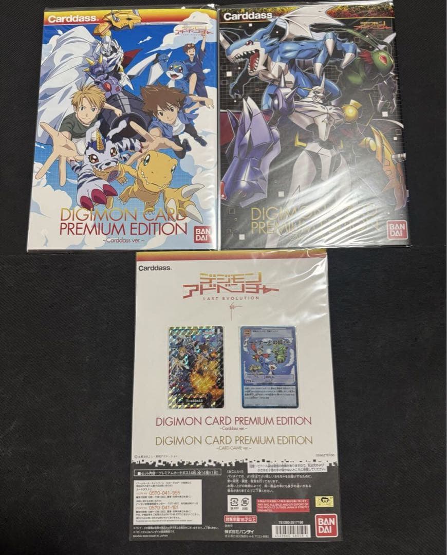 デジモンカード プレミアムエディション　カードゲームver.アニメverセット アニメとデジモンカードの20周年を記念したカードセットが発売