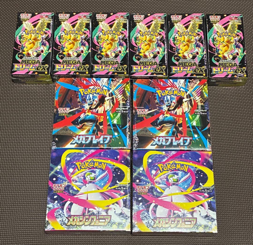 【新品・未開封】ポケカ　MEGAドリームex 他　計10BOX シュリンク付 ポケモンカードゲーム MEGAドリームex BOX MEGA ハイクラスパック 新品