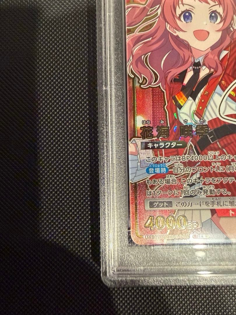 ユニオンアリーナ 学園アイドルマスター 花海咲季 パラレル 星2 PSA10