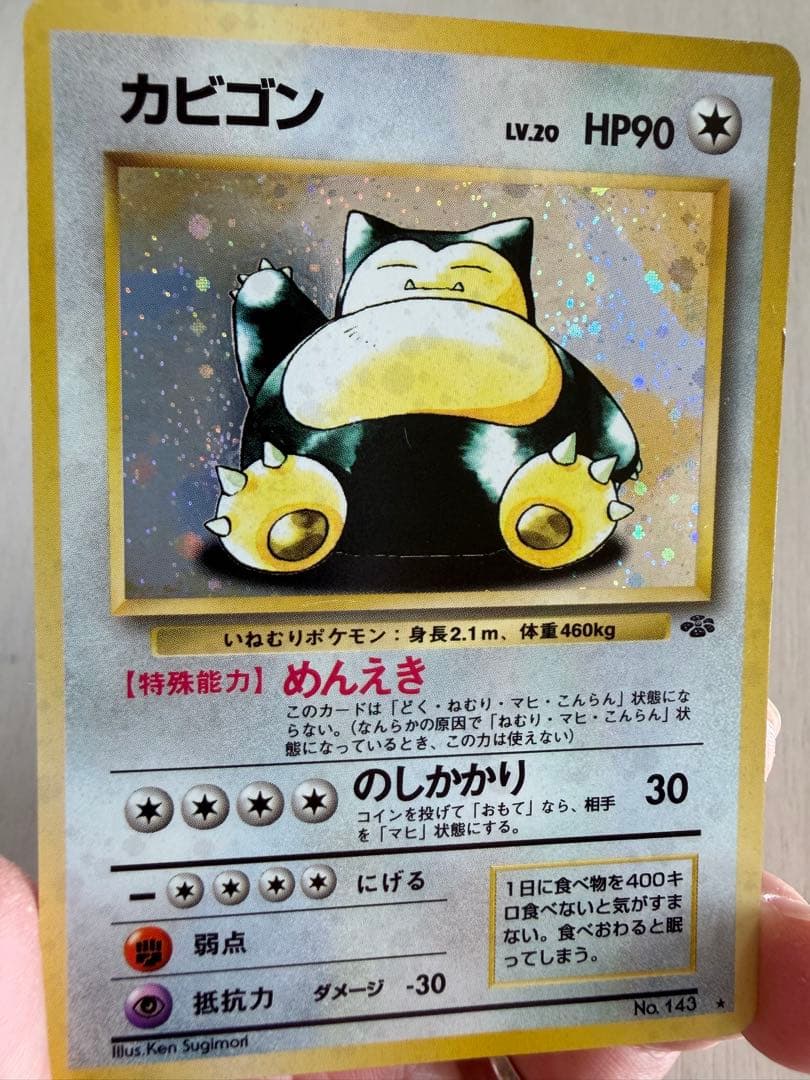 カビゴン ☆ 第2弾拡張パック ポケモンジャングル② - メルカリ
