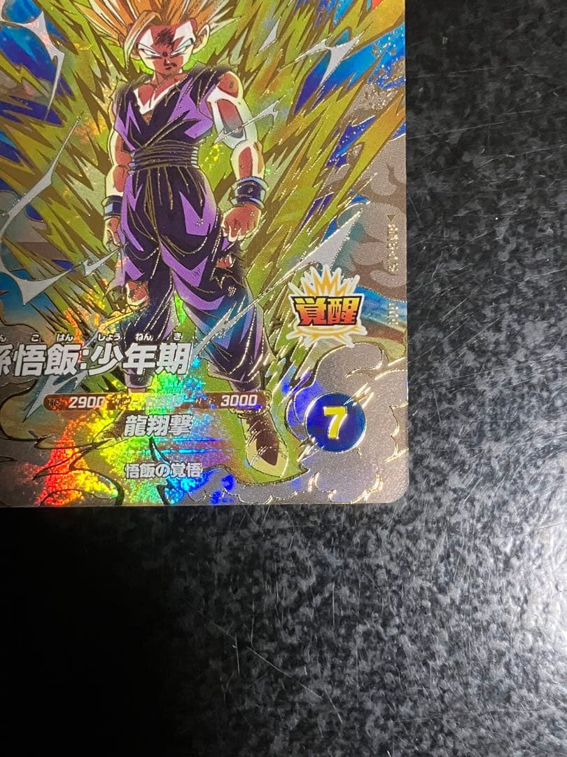 ドラゴンボールスーパーダイバーズ sdv5-076 孫悟飯少年期 GDR - メルカリ