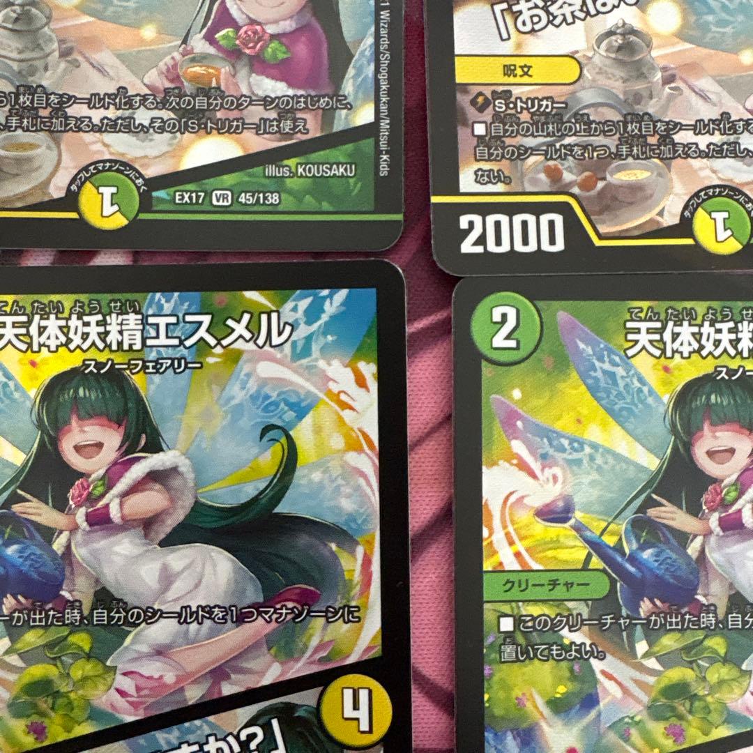 デュエルマスターズ 天体妖精エスメル／お茶はいかがですか？ 4枚