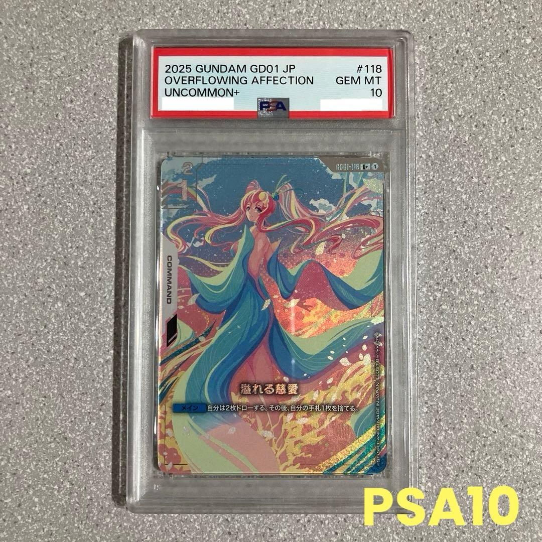 ☆PSA10☆ガンダムカードゲーム☆溢れる慈愛☆パラレル☆ラクス