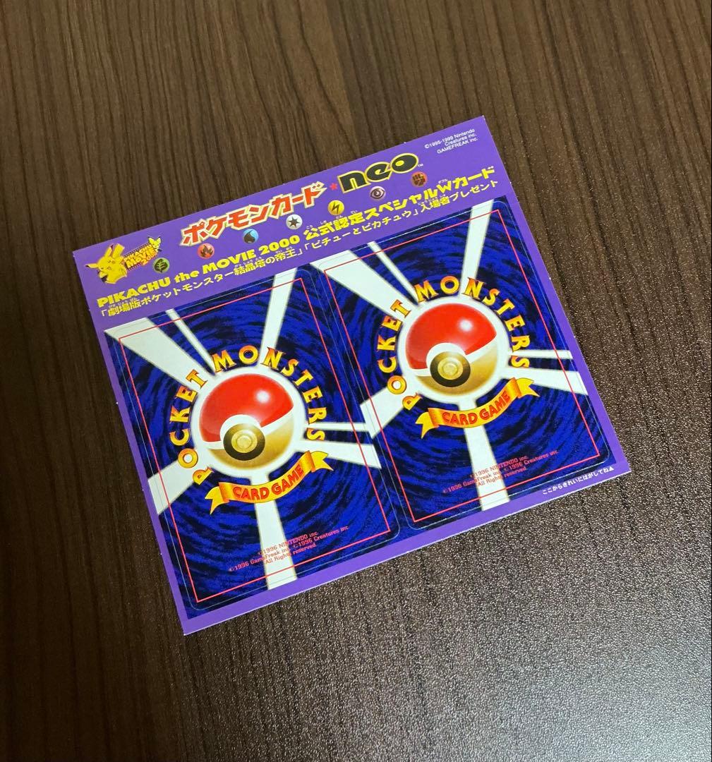 超希少/未剥がし】ポケモンカードneo 結晶塔の帝王 入場者プレゼント