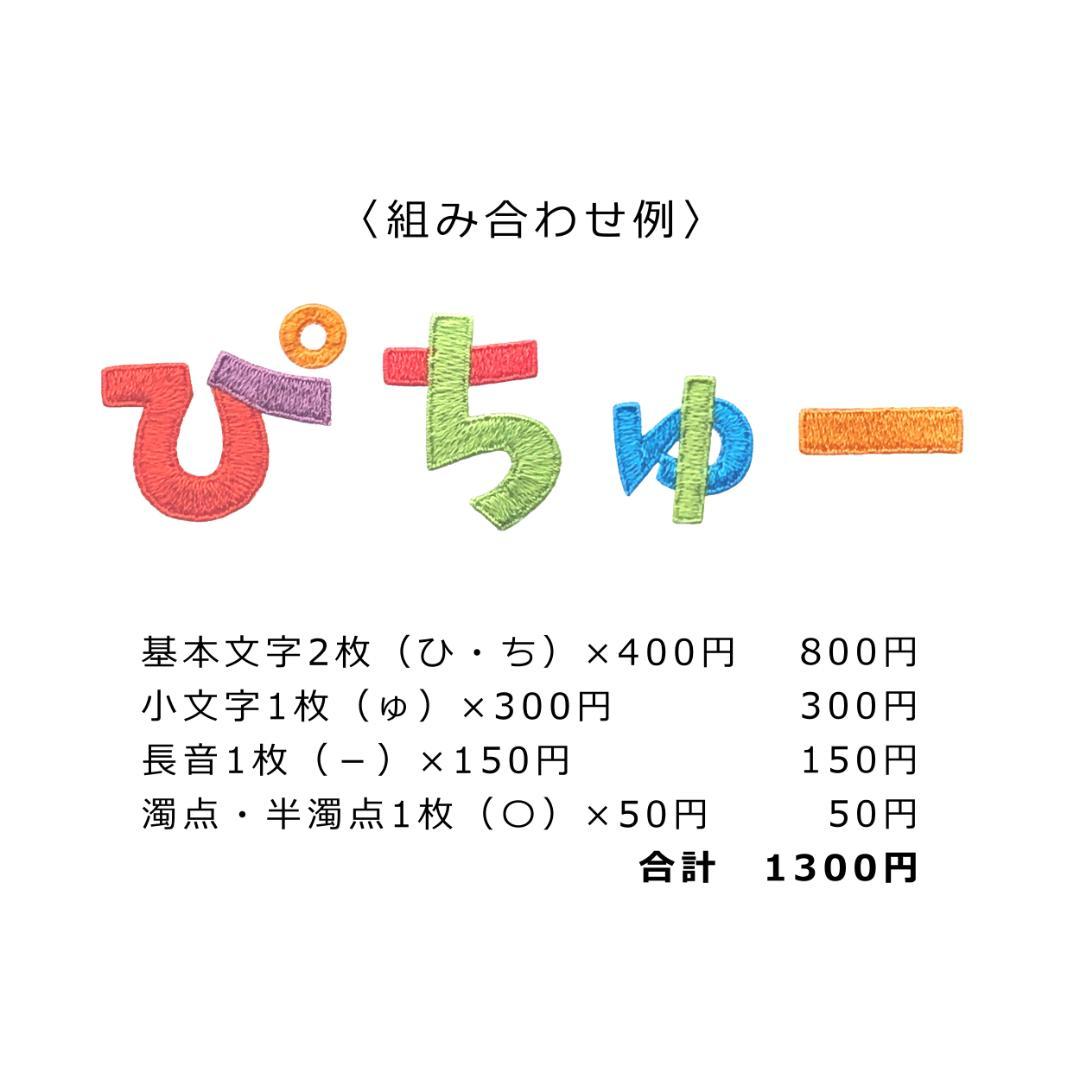 ひらがなワッペン 「トイブロック」 お名前ワッペン カスタマイズ可能