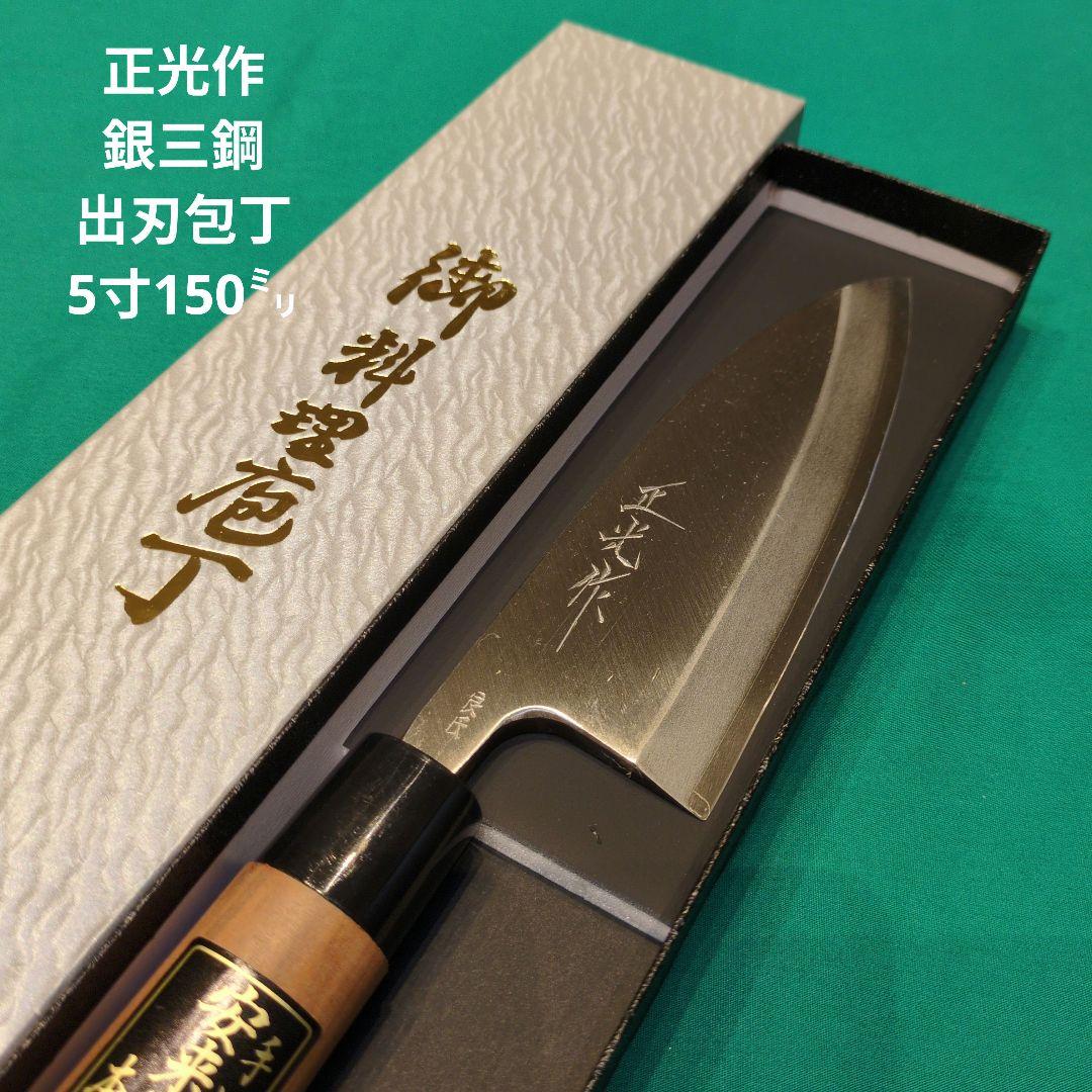 ≪銀三鋼使用≫正光作　出刃包丁　5寸　150ミリ　桜柄付き 楽天市場】和包丁 出刃包丁 片刃 150mm 銀三ステンレス 桜柄