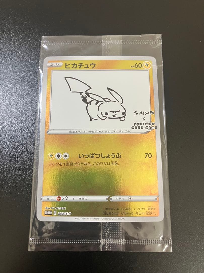 YU NAGABA ピカチュウ 長場雄 プロモ 未開封 Pikachu - メルカリ