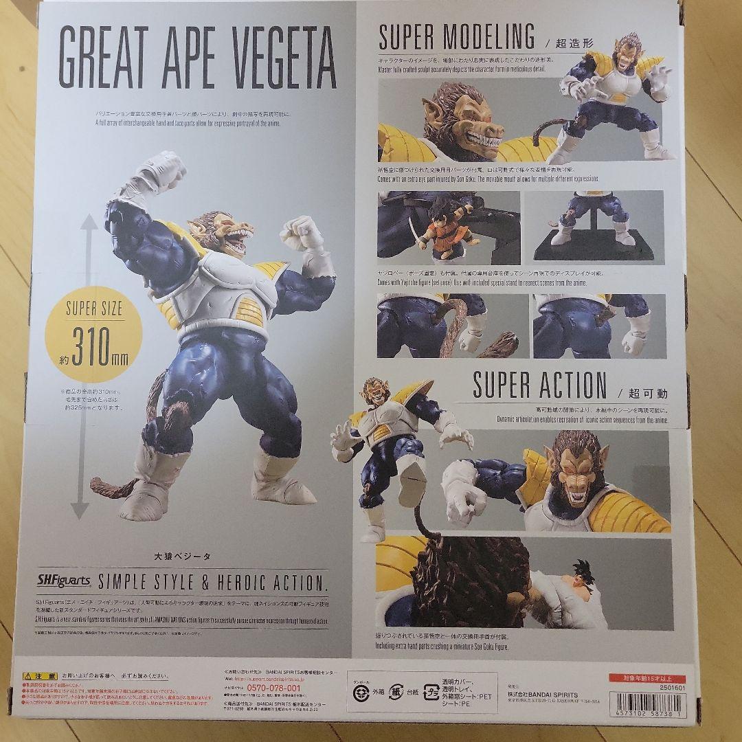 S.H.Figuarts　グレートエイプベジータ アクションフィギュア