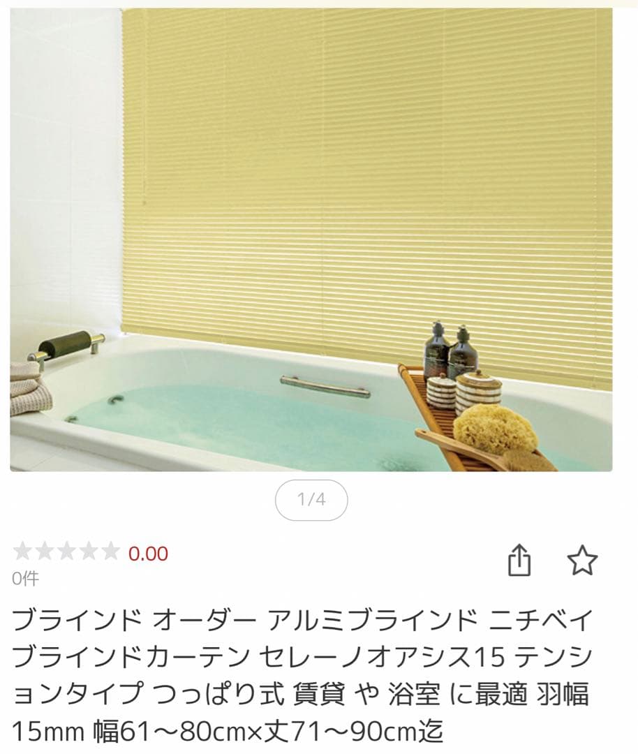 未使用品】ニチベイ ブラインド セレーノオアシス15 テンション - メルカリ
