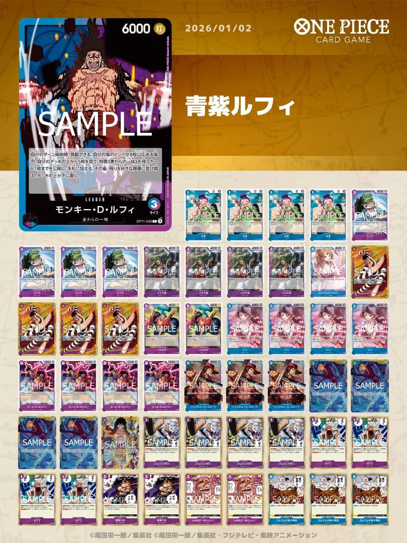 青紫ルフィデッキ　ワンピースカード ワンピースデッキ【青紫ルフィ】 | ワンピースカードゲーム,デッキ販売