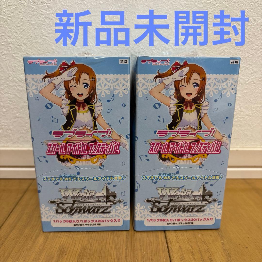 ラブライブ!スクールアイドルフェスティバル　ヴァイスシュヴァルツ　ボックス ブースターパック ラブライブ！ ｜ ヴァイスシュヴァルツ｜Weiβ Schwarz