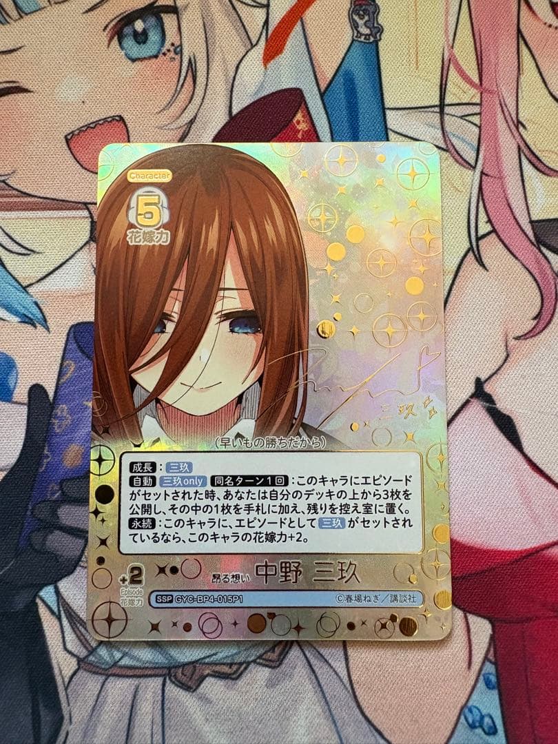 五等分の花嫁カード偶然のない夏休み SSP 昂る思い 中野三玖サイン