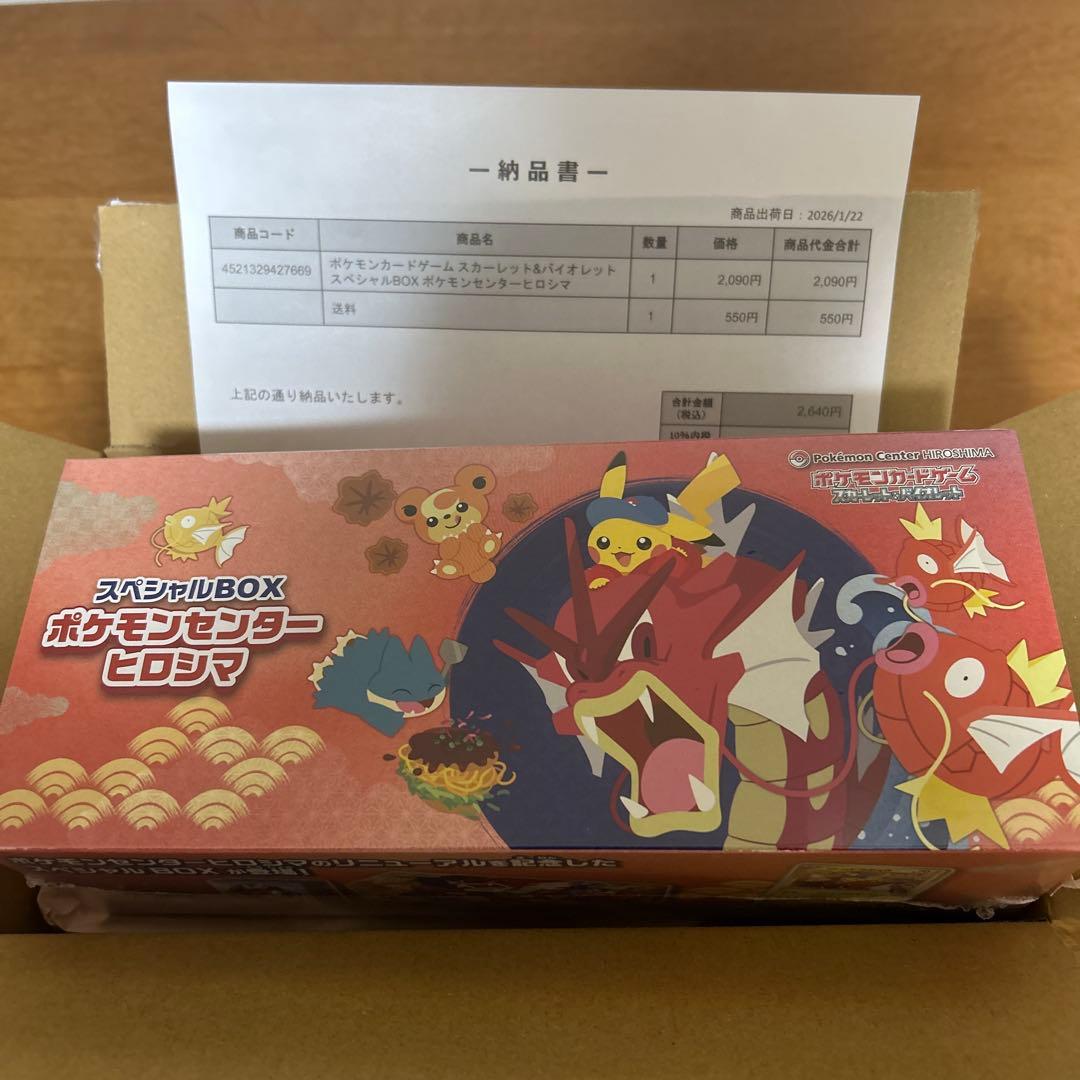 【シュリンク付き】ポケセン産　スペシャルBOXヒロシマ ポケモンカードゲーム 9月発売予定 予約 新品未開封 スペシャルBOX
