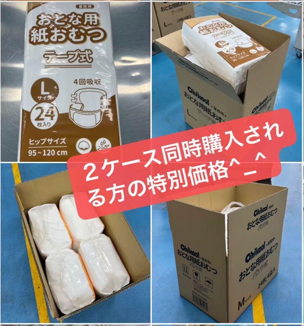 4回吸収大人用おむつ192枚(8パック2ケース) パンツとテープのLとM選択