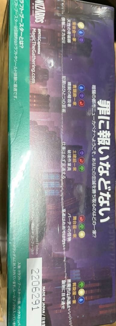 新品セール】ニューカペナの街角 ドラフトブースター 未開封 box MTG