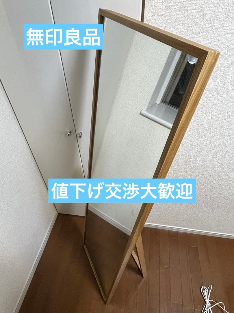 無印良品】天然木 スタンドミラー 姿見 鏡 全身鏡 - メルカリ