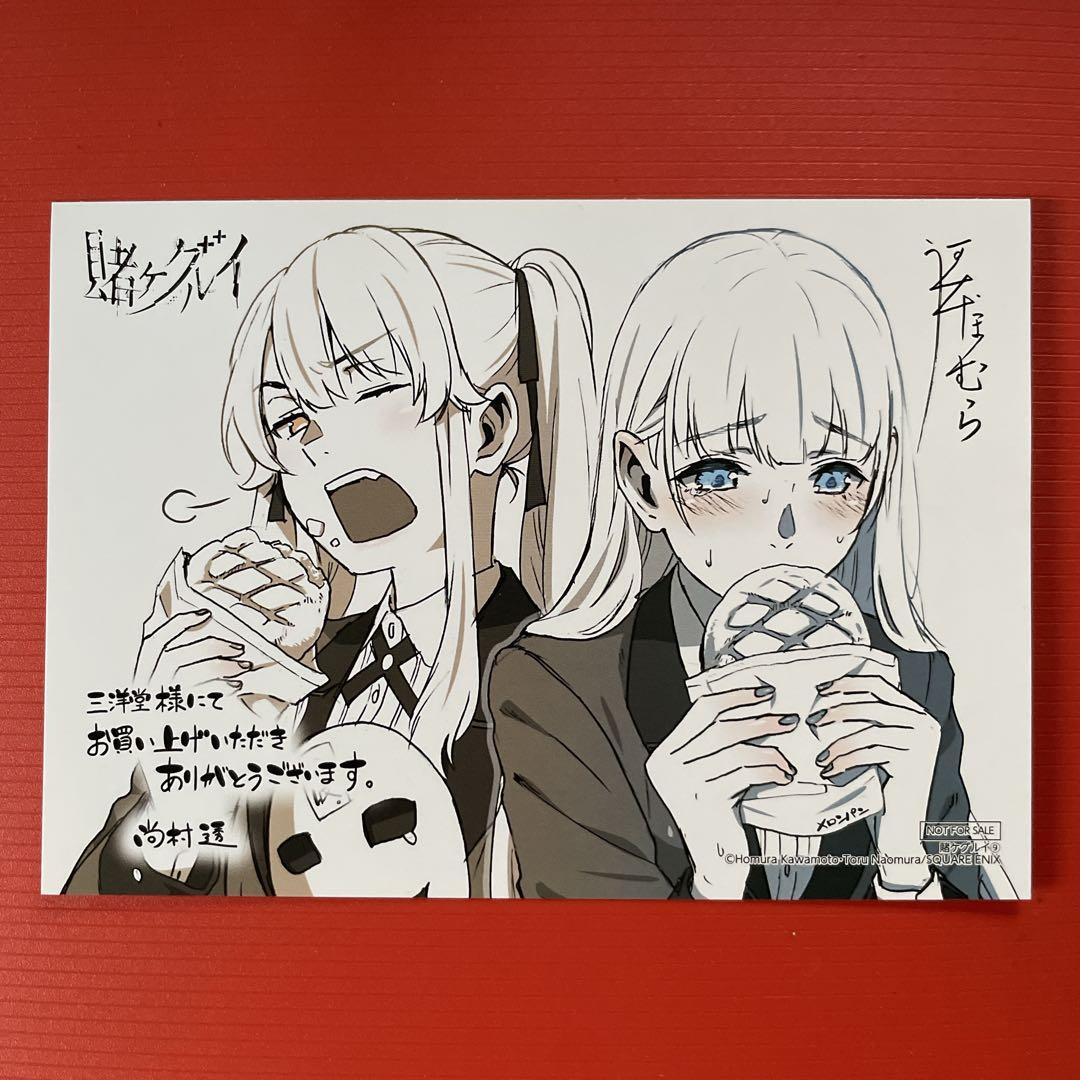 賭ケグルイ［9巻］三洋堂書店 特典：非売品 イラストカード 尚村透 R7
