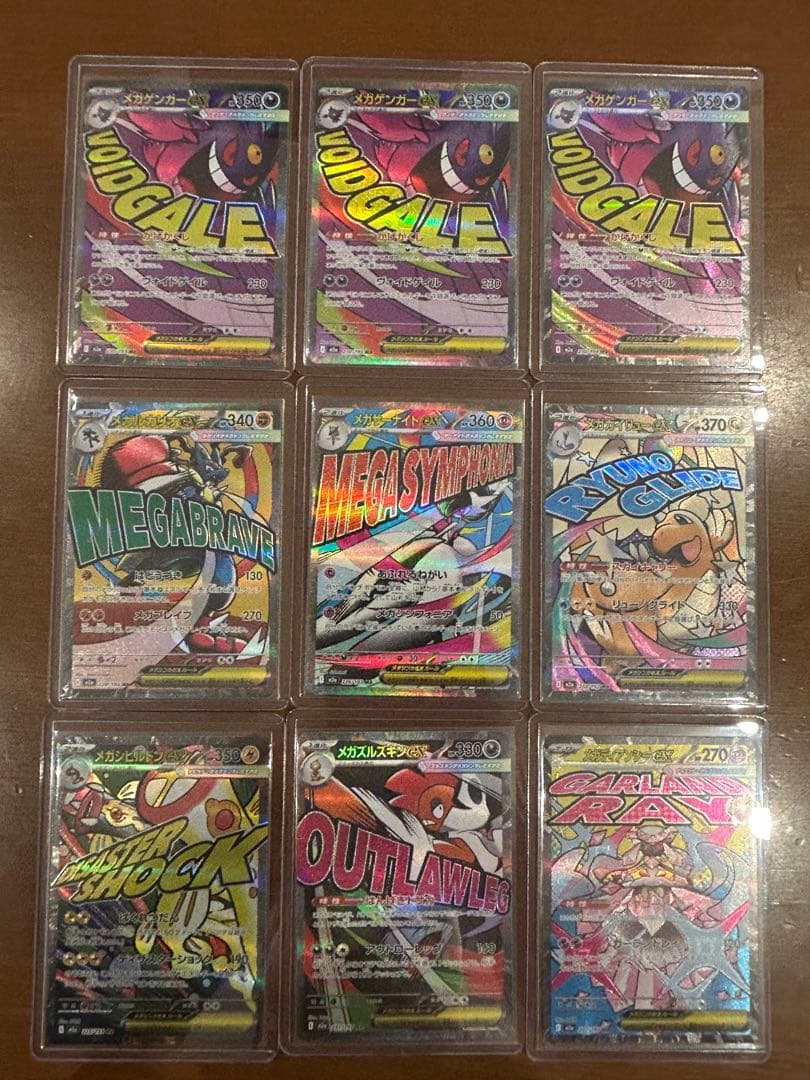 ポケモンカード　メガドリームex　【MA】9枚まとめ売 MEGAドリームex 買取 | ポケモンカード買取ならもえたく！