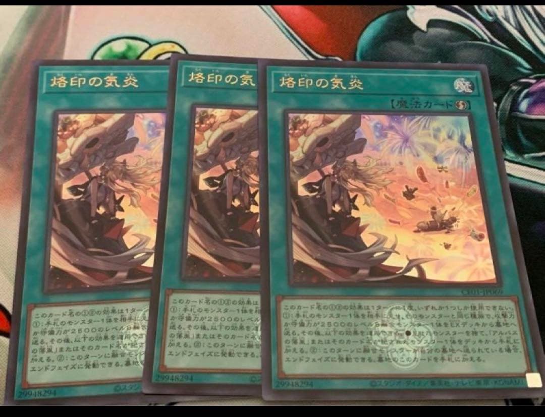 遊戯王 烙印の気炎 ウルトラ 3枚セット D100858704