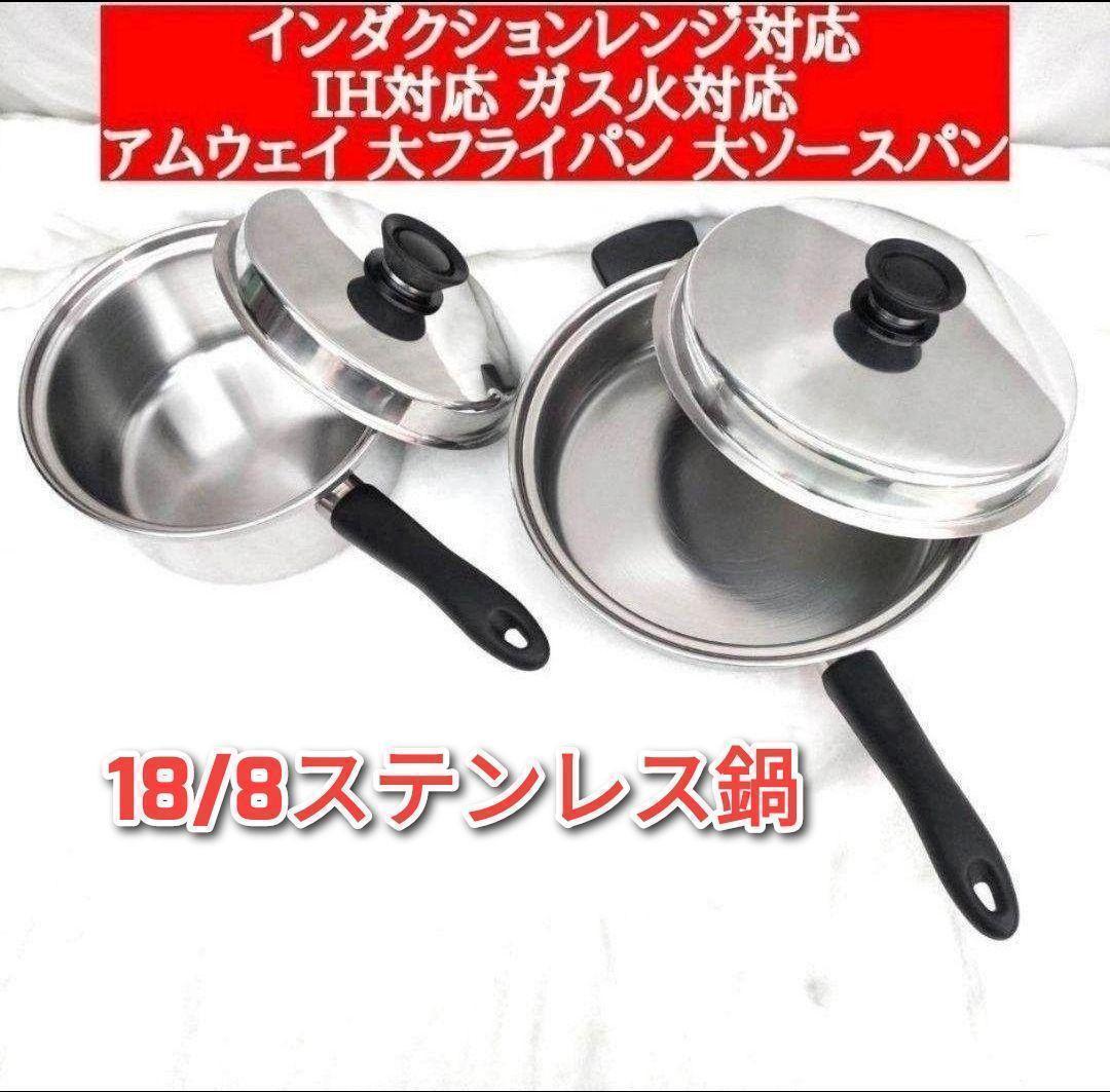 インダクションレンジ対応 アムウェイ 大フライパン 大ソースパン ↓ アムウェイ 美品 Amway 大ソースパン インダクションレンジ対応