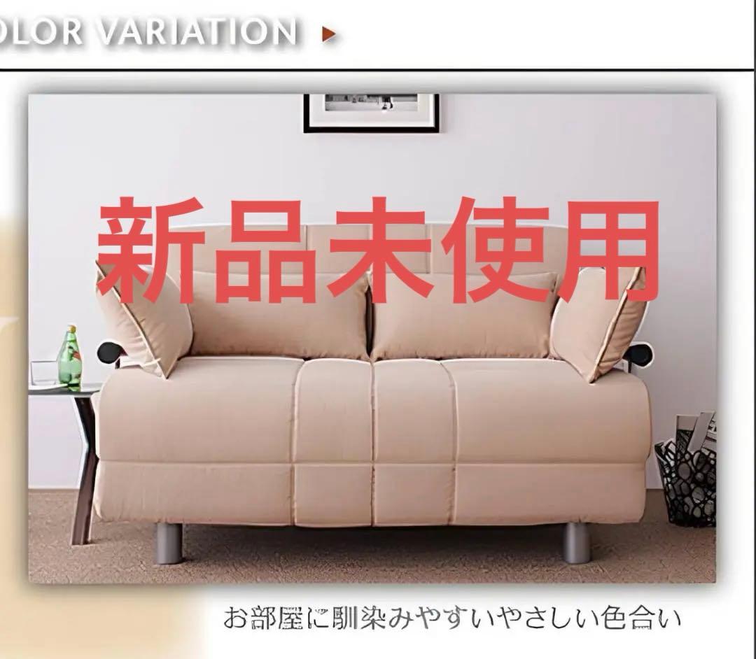 新品未使用　カウチソファベッド　ベット　セミダブル　クッション付き　アイボリー ソファー ソファ ソファベッド おしゃれ 2人掛け クッション 収納付き