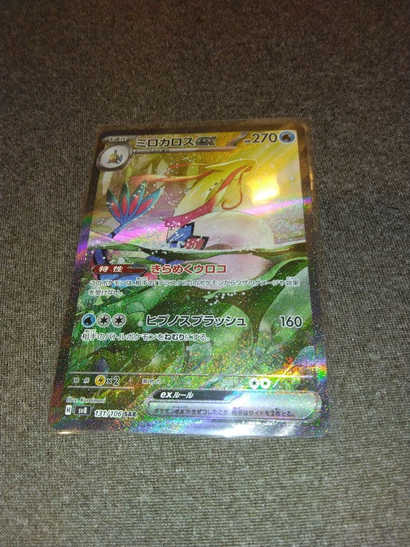 ポケモンカード引退品　ミロカロスEX ミロカロスex | ポケモンカードゲーム公式ホームページ