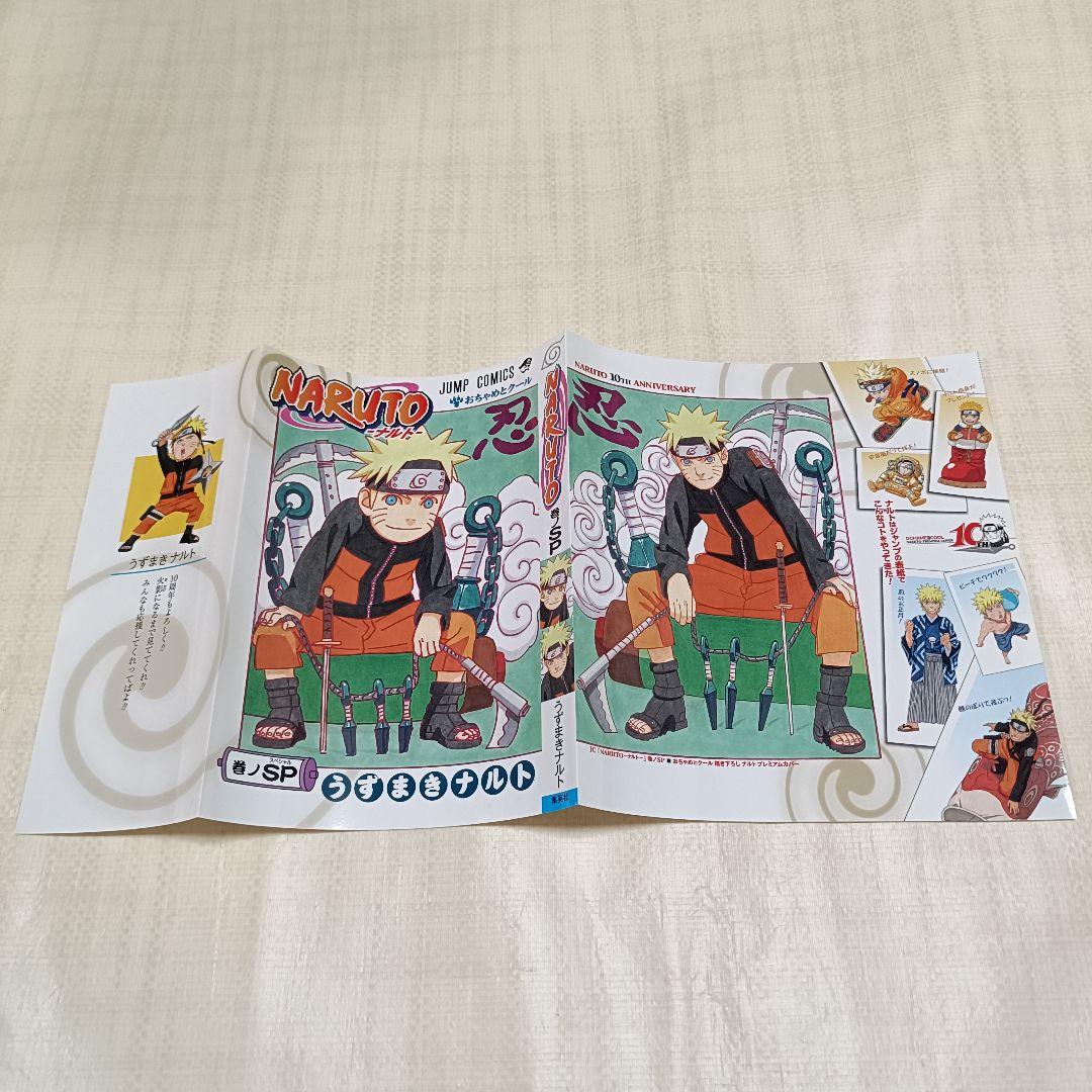 非売品 NARUTO うずまきナルト SP コミックカバー 少年ジャンプ 限定