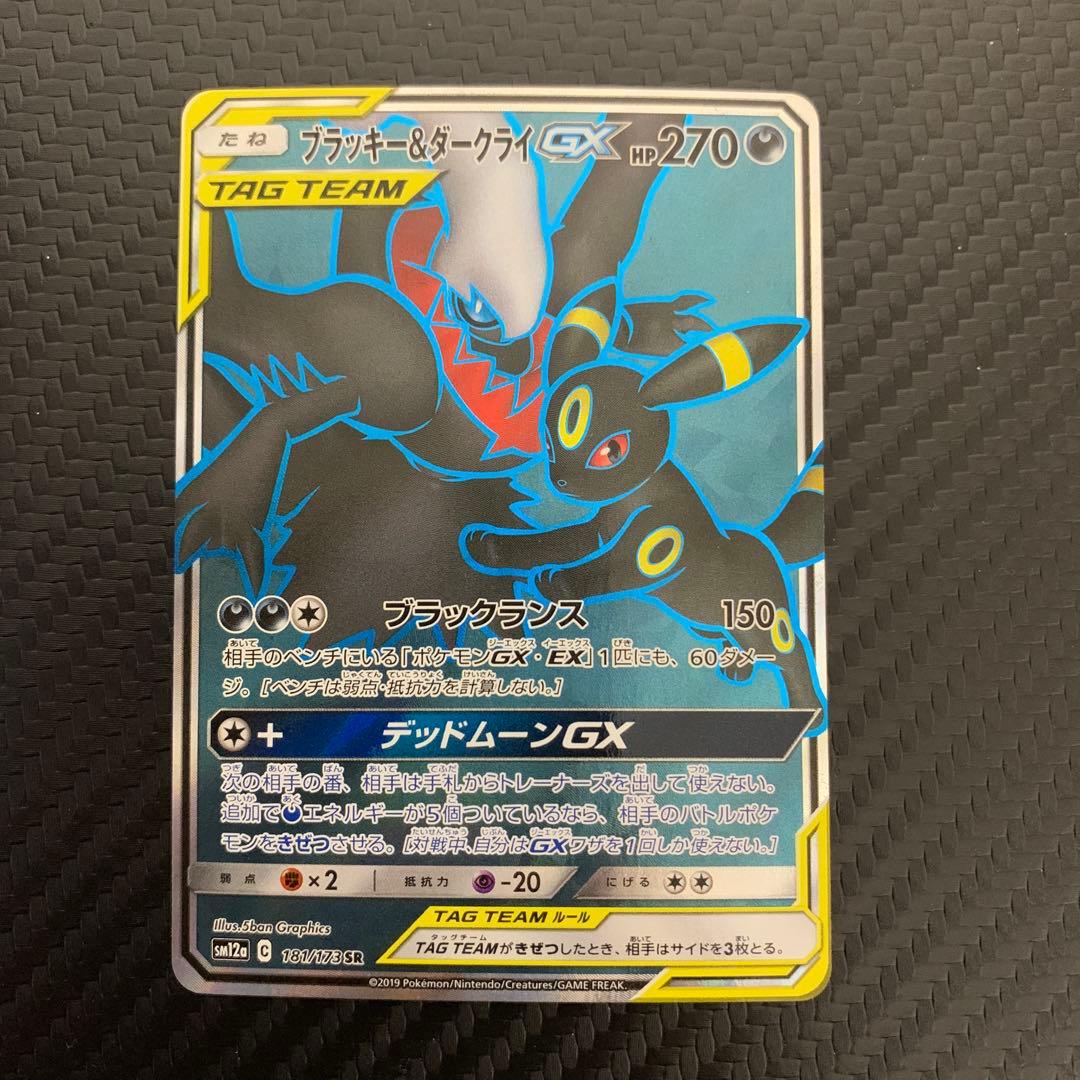ブラッキー＆ダークライGX SR SM12a TAG TEAM GXタッグオー… - メルカリ