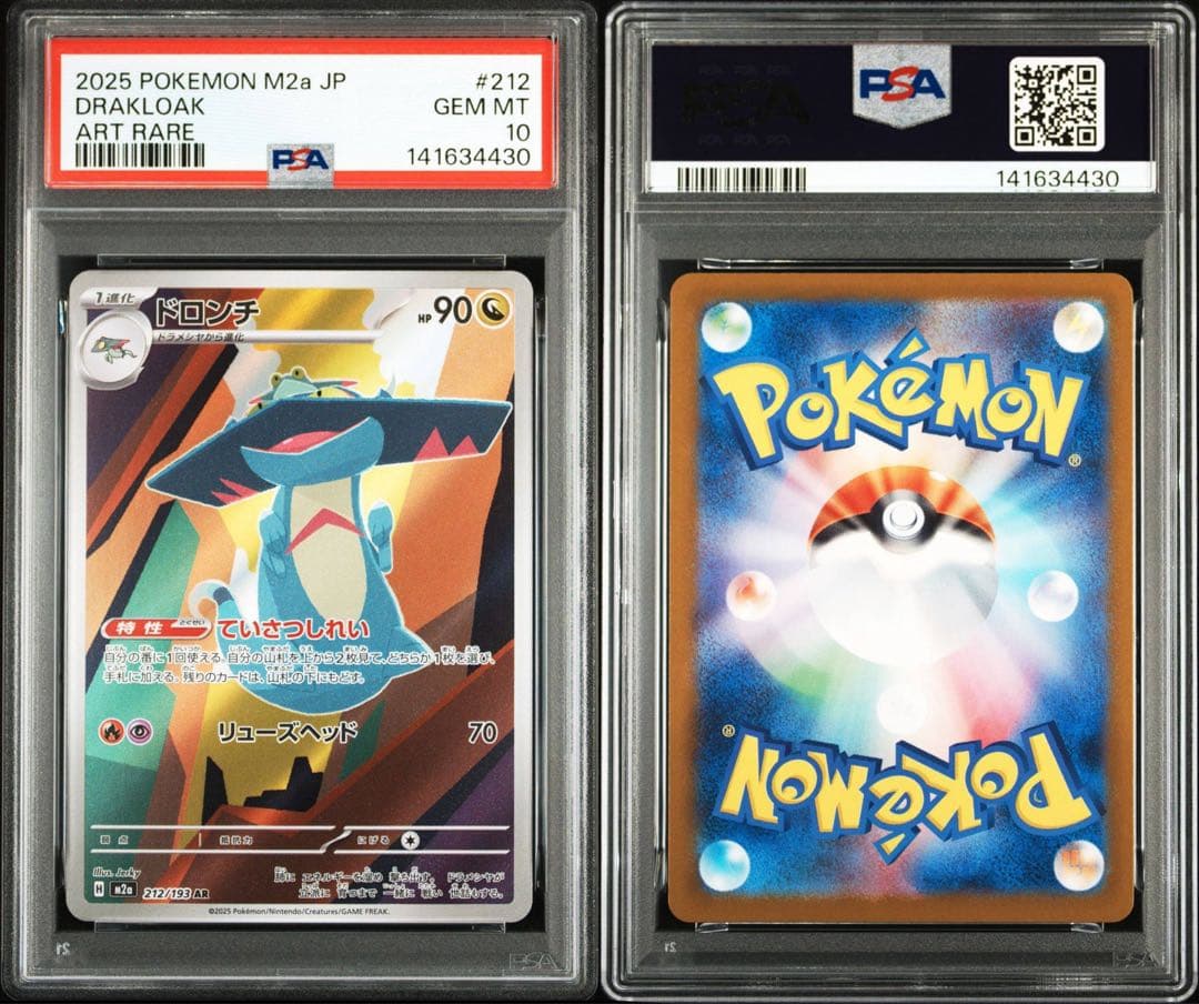 PSA10 3連番】ドラメシヤ ar ドロンチ ar ドラパルトex sar - メルカリ