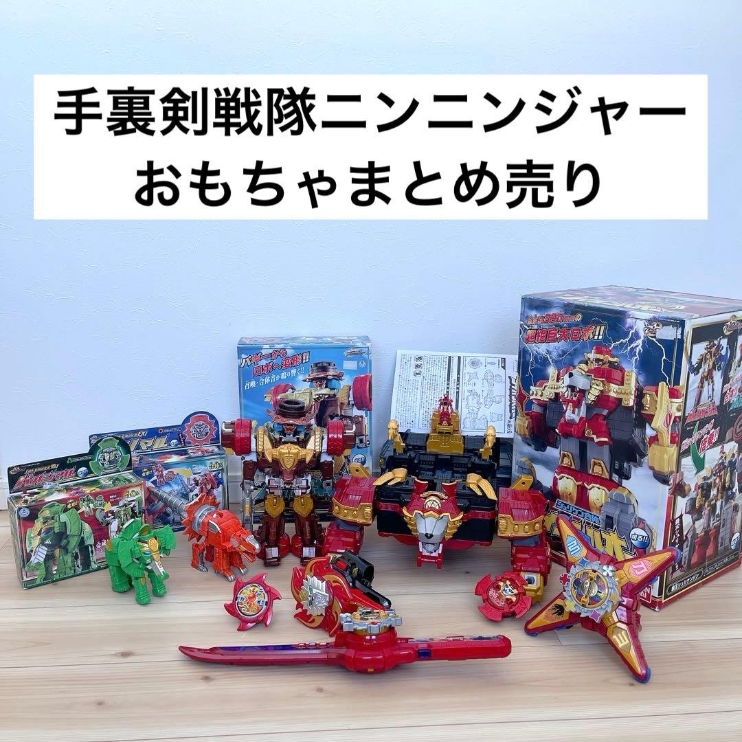 手裏剣戦隊ニンニンジャー おもちゃ まとめ売り 一部箱説明書付き